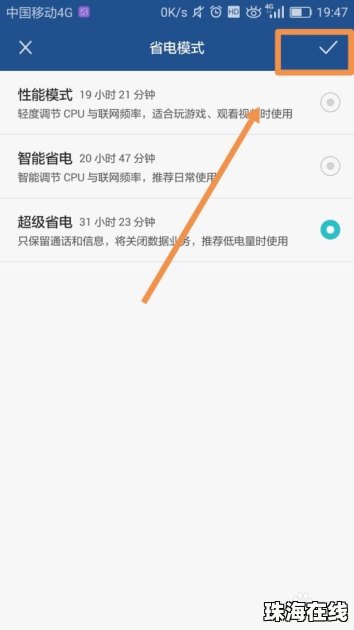 华为手机怎么省电最快