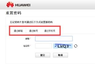 华为手机帐号怎么恢复