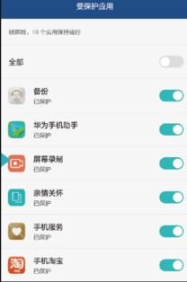 华为手机后台怎么出来
