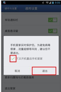 怎么测出华为手机管家