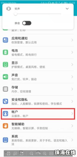怎么取消华为手机上