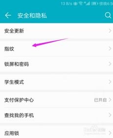 华为手机怎么查看付费