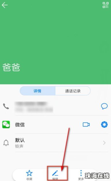 华为手机怎么电话背景