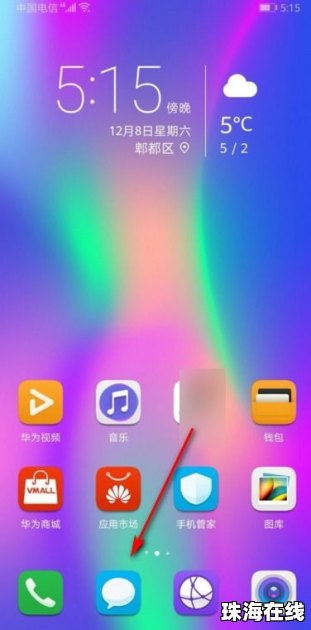 华为手机怎么电话背景
