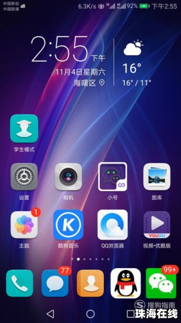 华为手机怎么电话背景
