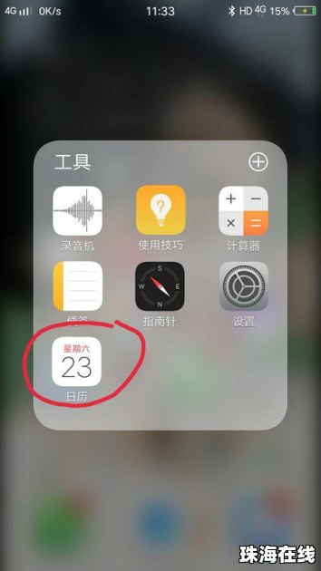 华为手机日历怎么透明