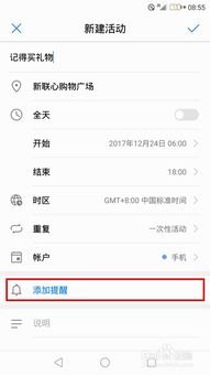 华为手机日历怎么透明