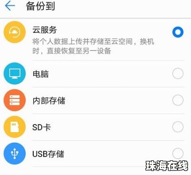 怎么用华为手机备份 怎么用华为手机备份