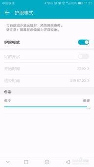 华为手机傍晚怎么设置
