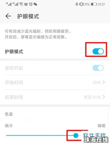 华为手机傍晚怎么设置