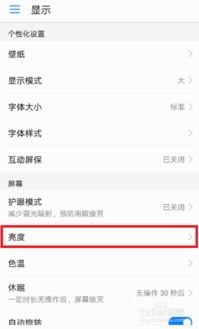 华为手机傍晚怎么设置