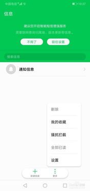 华为手机怎么弹窗通知