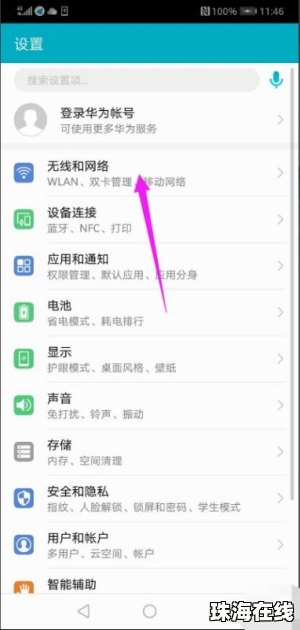 华为手机怎么扫wlan