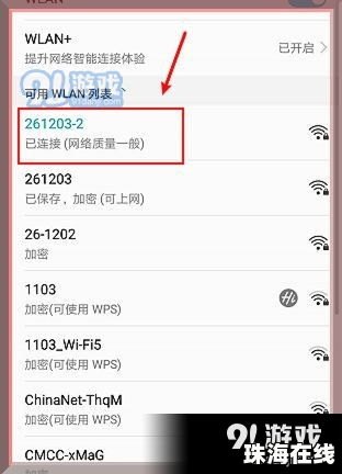 华为手机怎么扫wlan