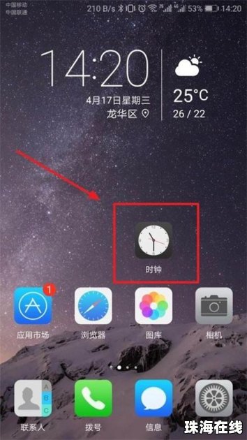 华为手机怎么挂断闹钟