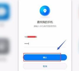 华为手机掉怎么找回