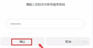 华为手机掉怎么找回