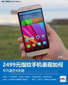 华为手机怎么测试指纹