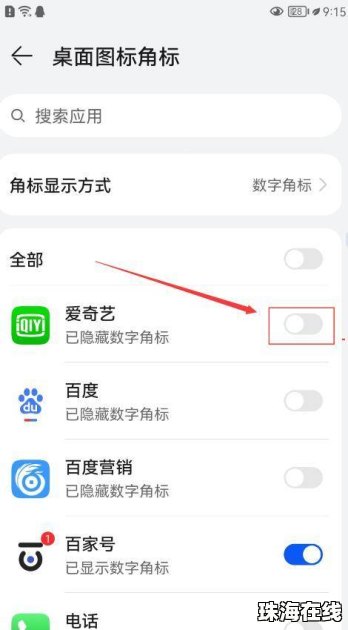 华为手机怎么处理广告