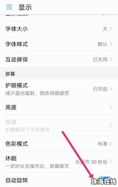 华为手机视频怎么打横