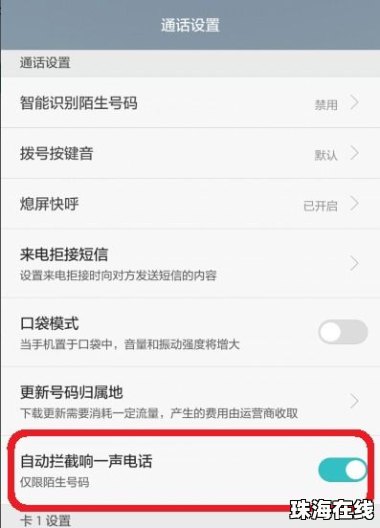 华为手机拦截怎么撤
