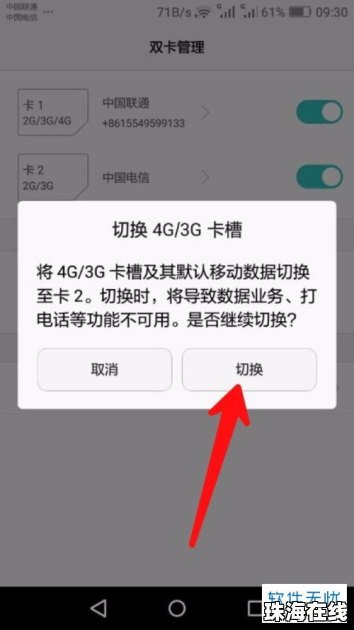 华为手机怎么流量切换