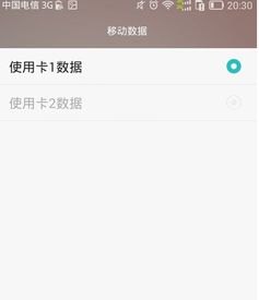华为手机怎么流量切换