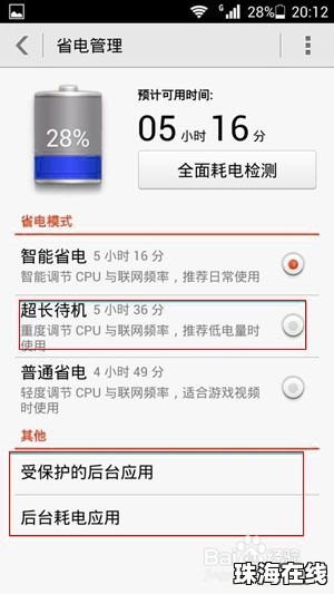 手机怎么设置省电华为