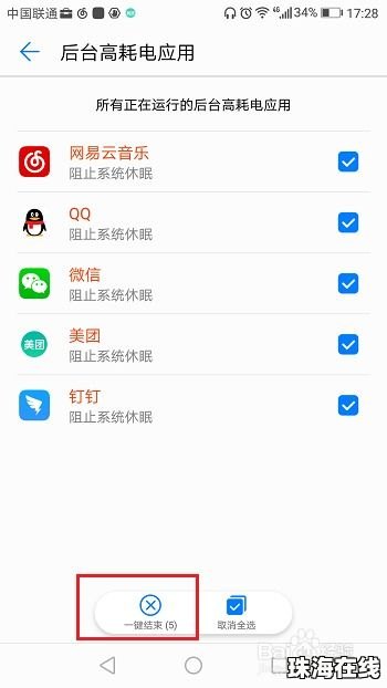 手机怎么设置省电华为