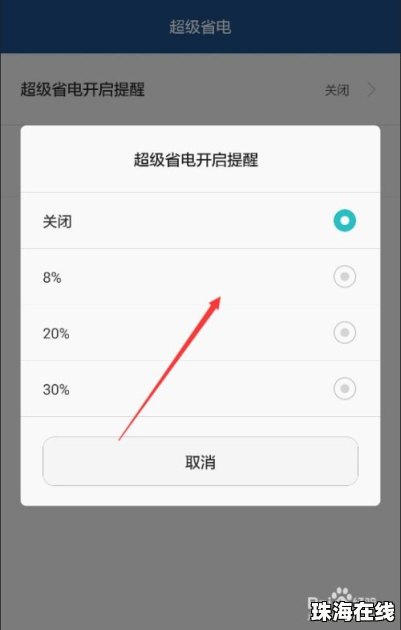 手机怎么设置省电华为
