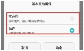 华为手机掉电怎么设置