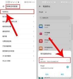 华为手机掉电怎么设置