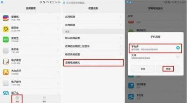 华为手机掉电怎么设置