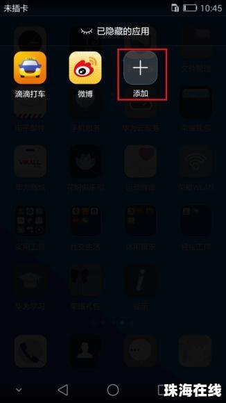 华为手机怎么设置滴滴
