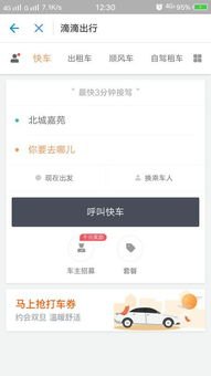 华为手机怎么设置滴滴