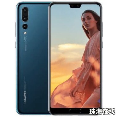 华为手机怎么载平