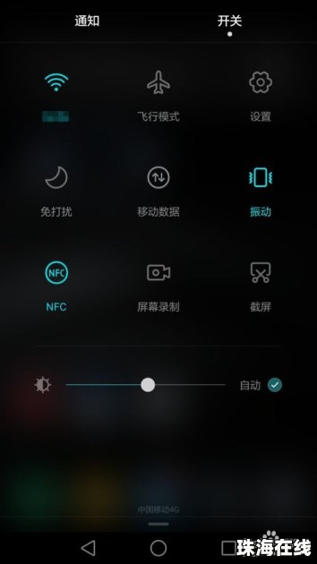 华为手机怎么开关电筒