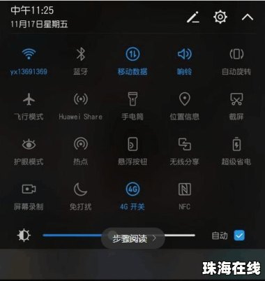 华为手机怎么开关电筒