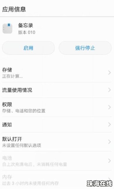 华为手机怎么进入程序