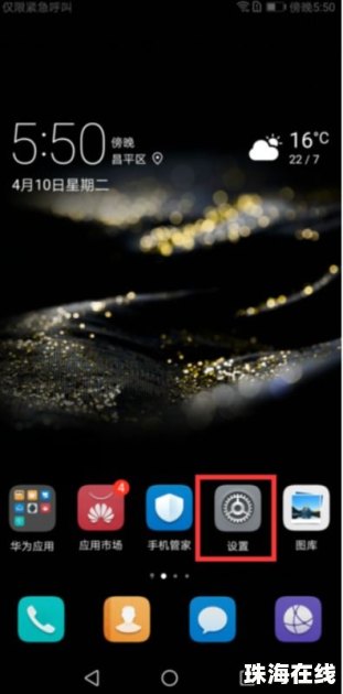 华为手机怎么右边返回