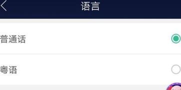 华为手机怎么用粤语