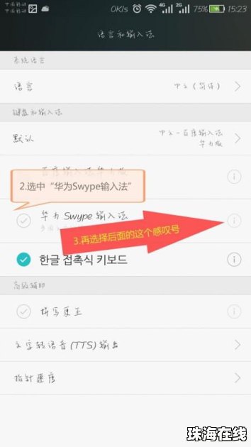 华为手机怎么变韩文 华为手机怎么变韩文