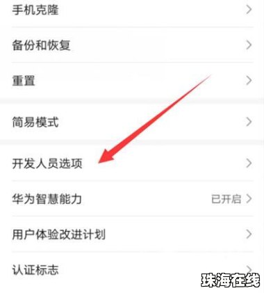 华为手机黑白怎么关闭