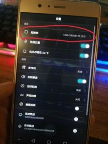 华为手机照片怎么调