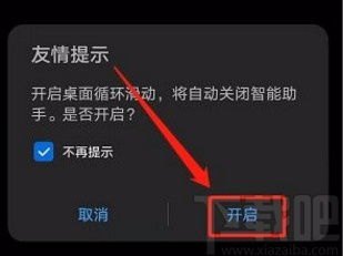 华为手机怎么循环滑动