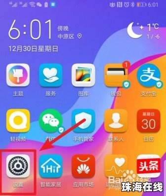 华为手机怎么循环滑动