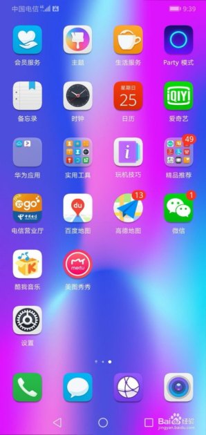 华为手机音频怎么分享