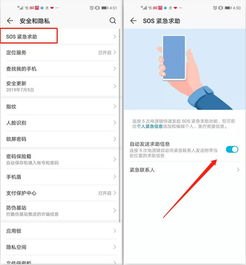 华为手机怎么快捷sos