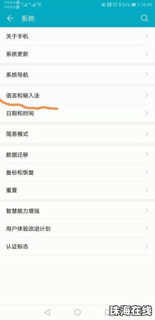 华为手机怎么语言转换