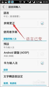 华为手机怎么语言转换